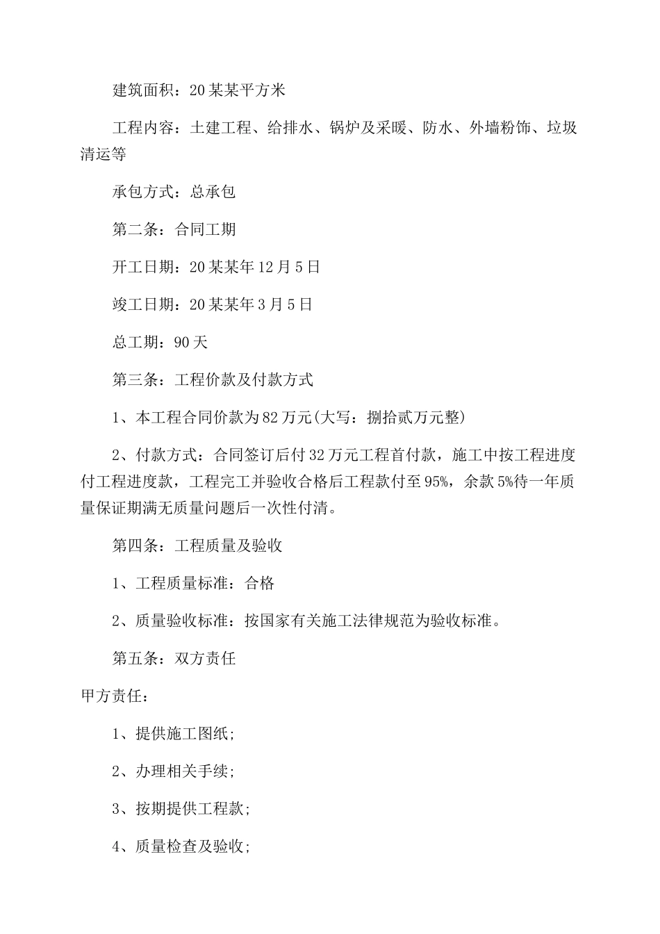 经典房屋改造新合同范本例文_第3页