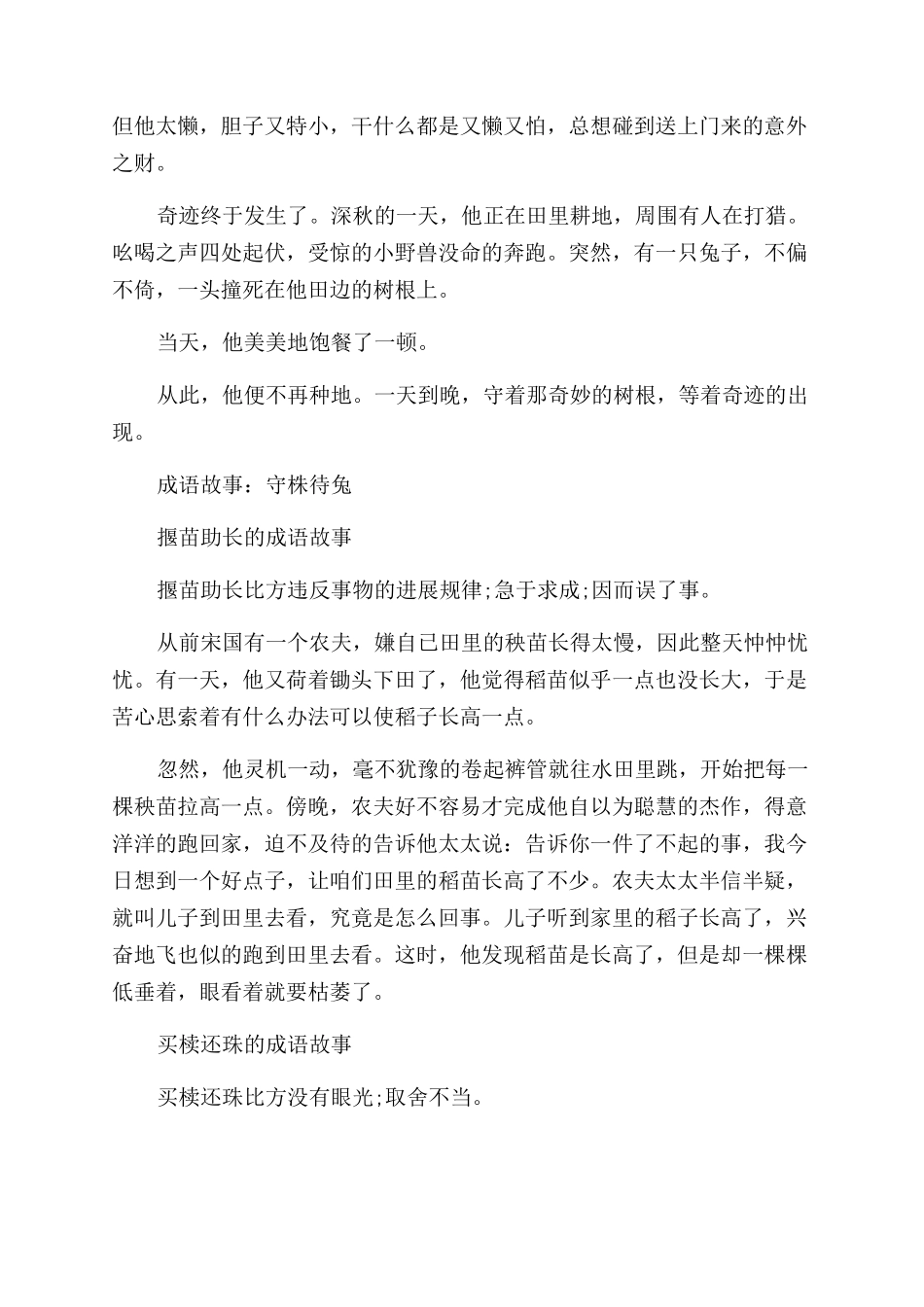 经典成语故事五则_第2页