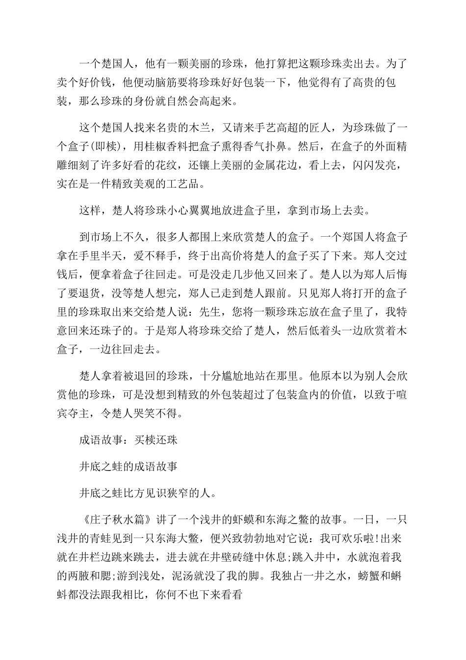 经典成语故事五则_第3页
