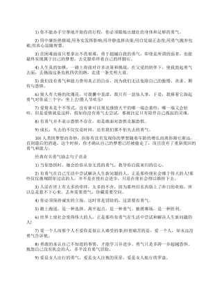 经典有关勇气励志语录