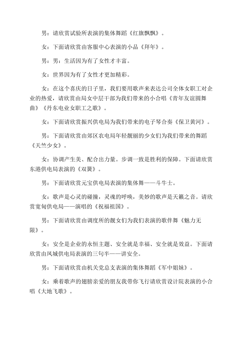 经典春节晚会主持词范文_第2页