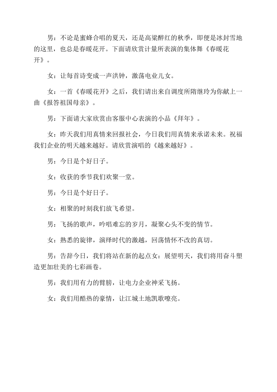 经典春节晚会主持词范文_第3页