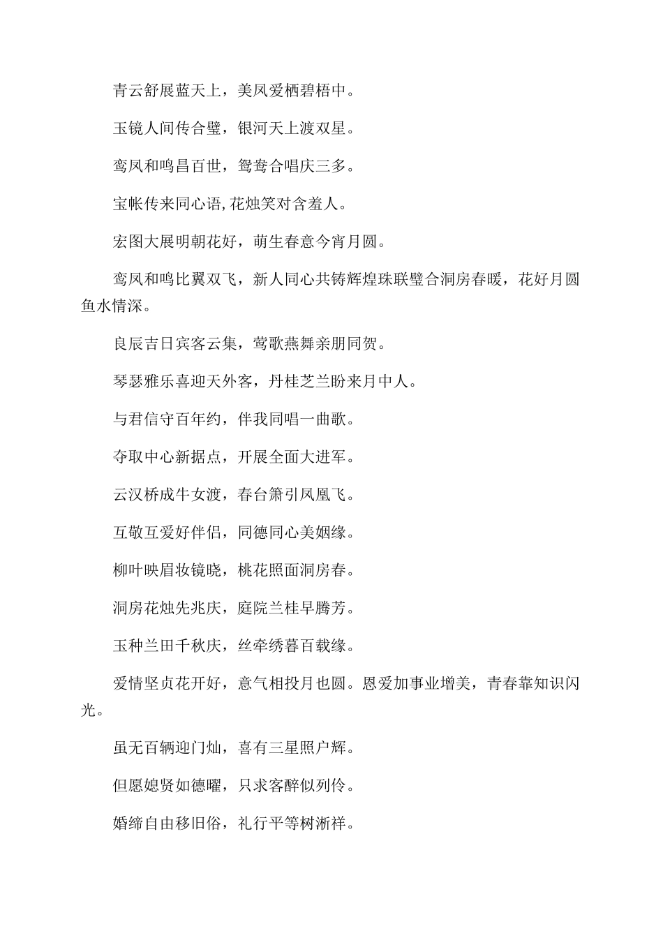 经典新婚对联大全结婚洞房经典对联大全_第2页