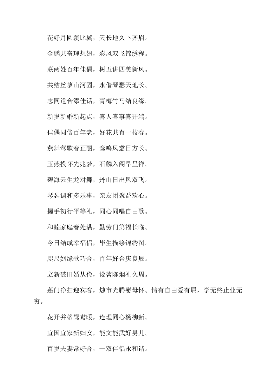 经典新婚对联大全结婚洞房经典对联大全_第3页