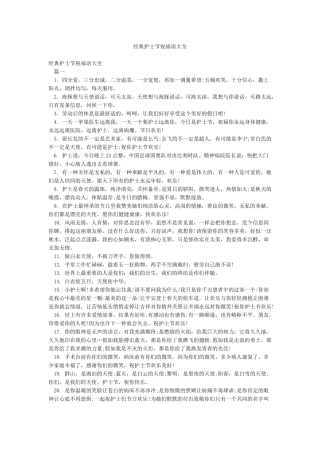 经典护士节祝福语大全