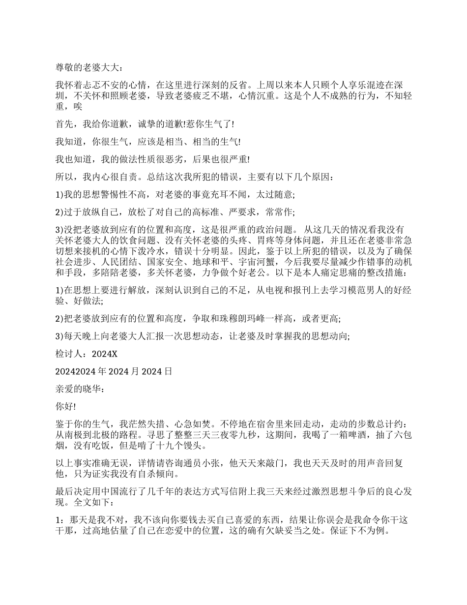 经典搞笑检讨书_第1页