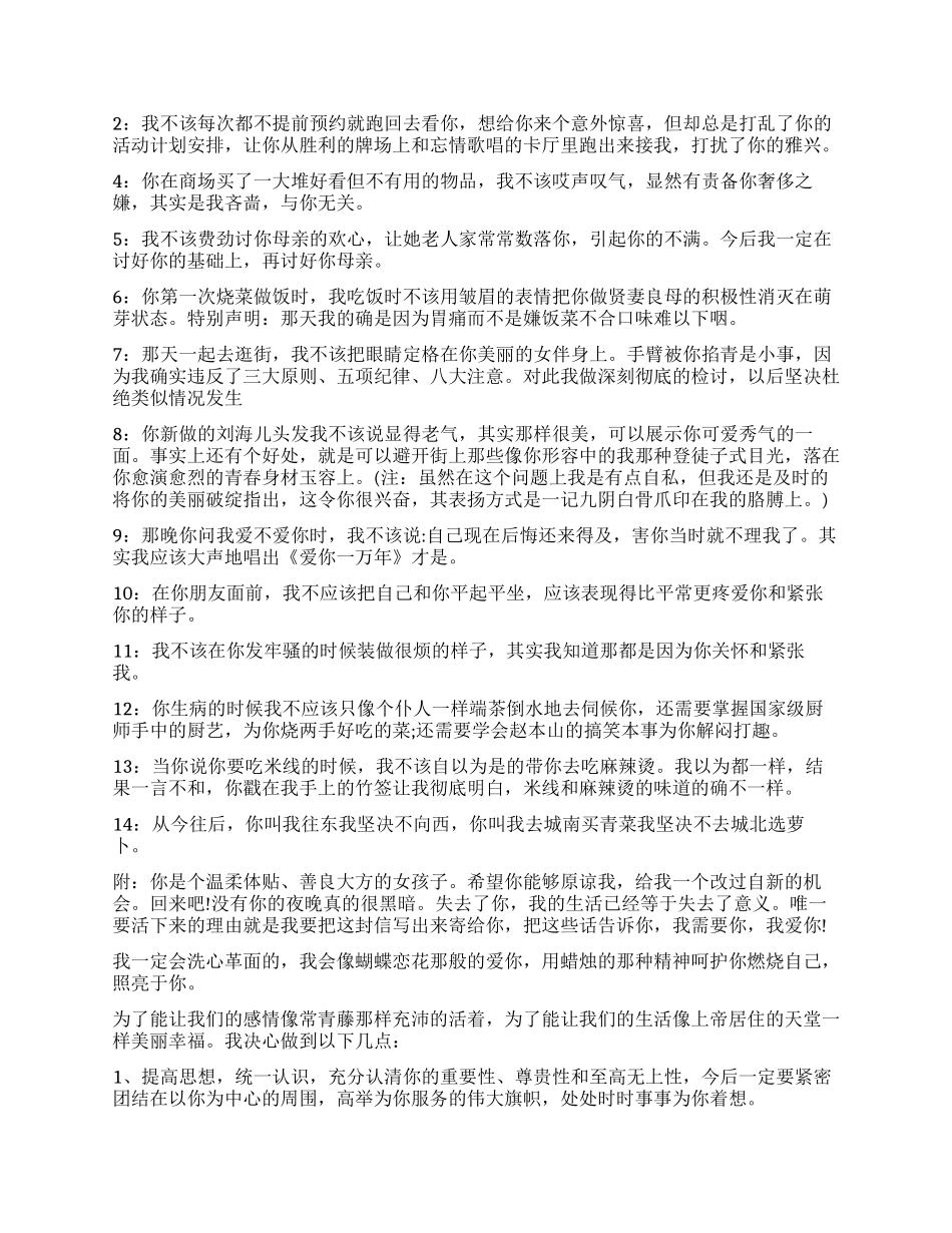 经典搞笑检讨书_第2页