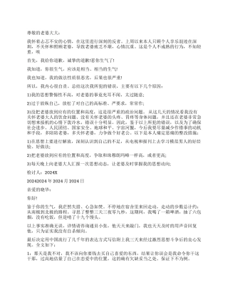 经典搞笑检讨书