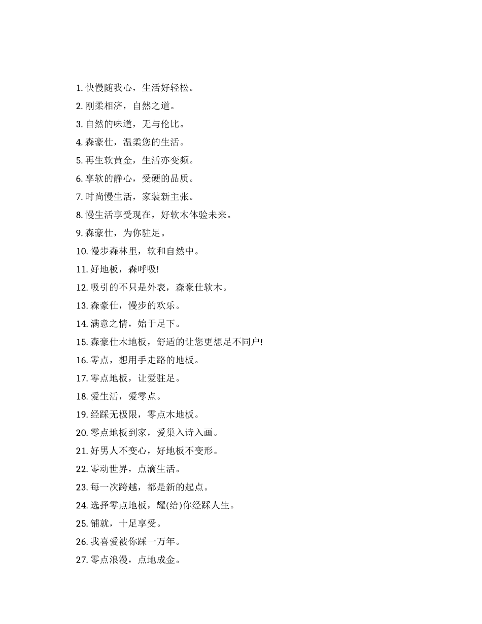 经典有创意的地板广告词_第1页