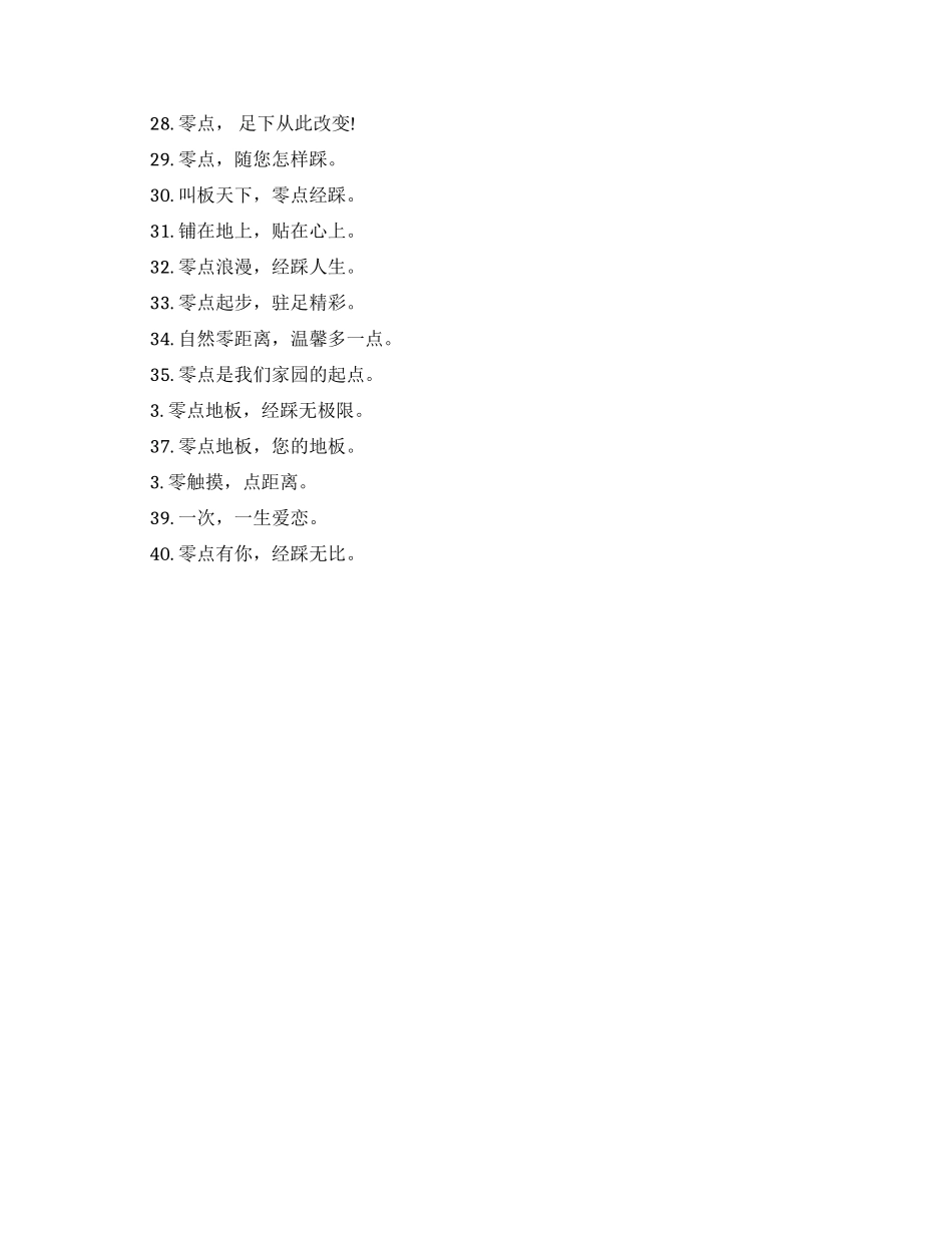 经典有创意的地板广告词_第2页