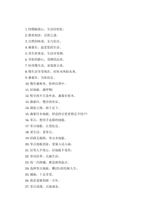 经典有创意的地板广告词