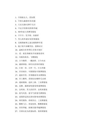 经典服装宣传广告语大全