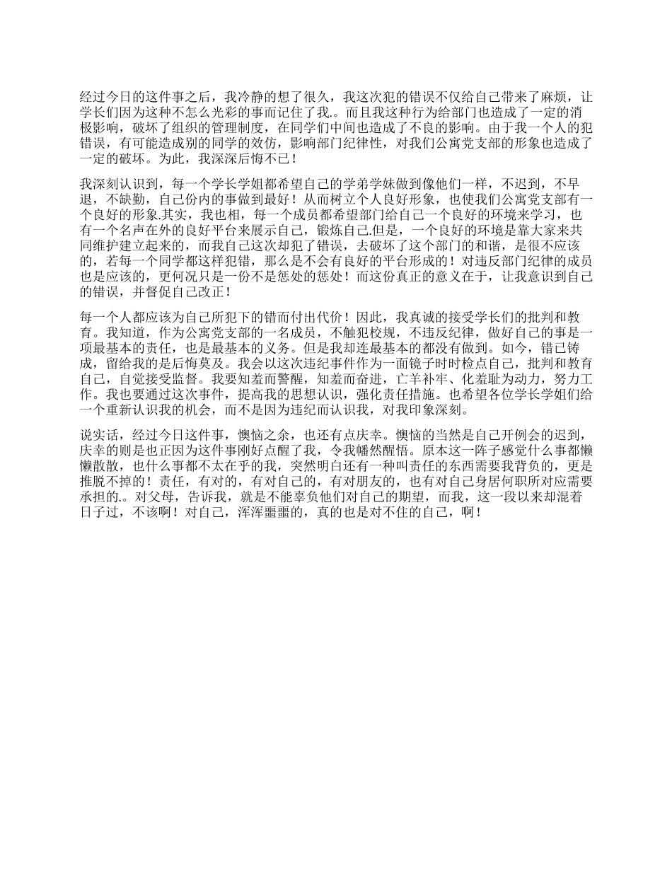 经典检讨书范本_第1页