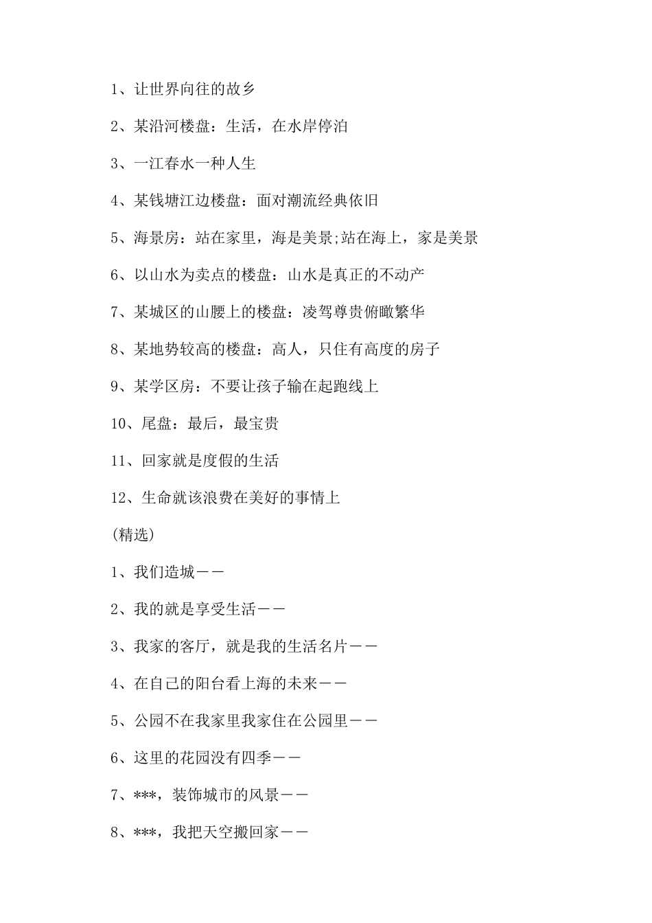 经典楼盘广告语_第2页