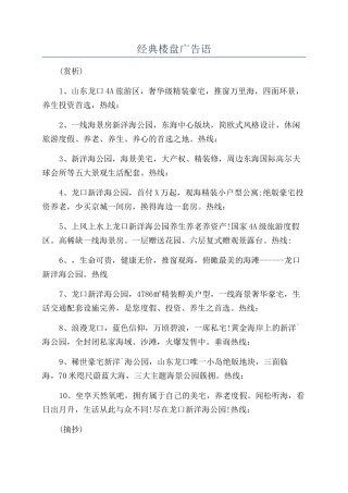 经典楼盘广告语