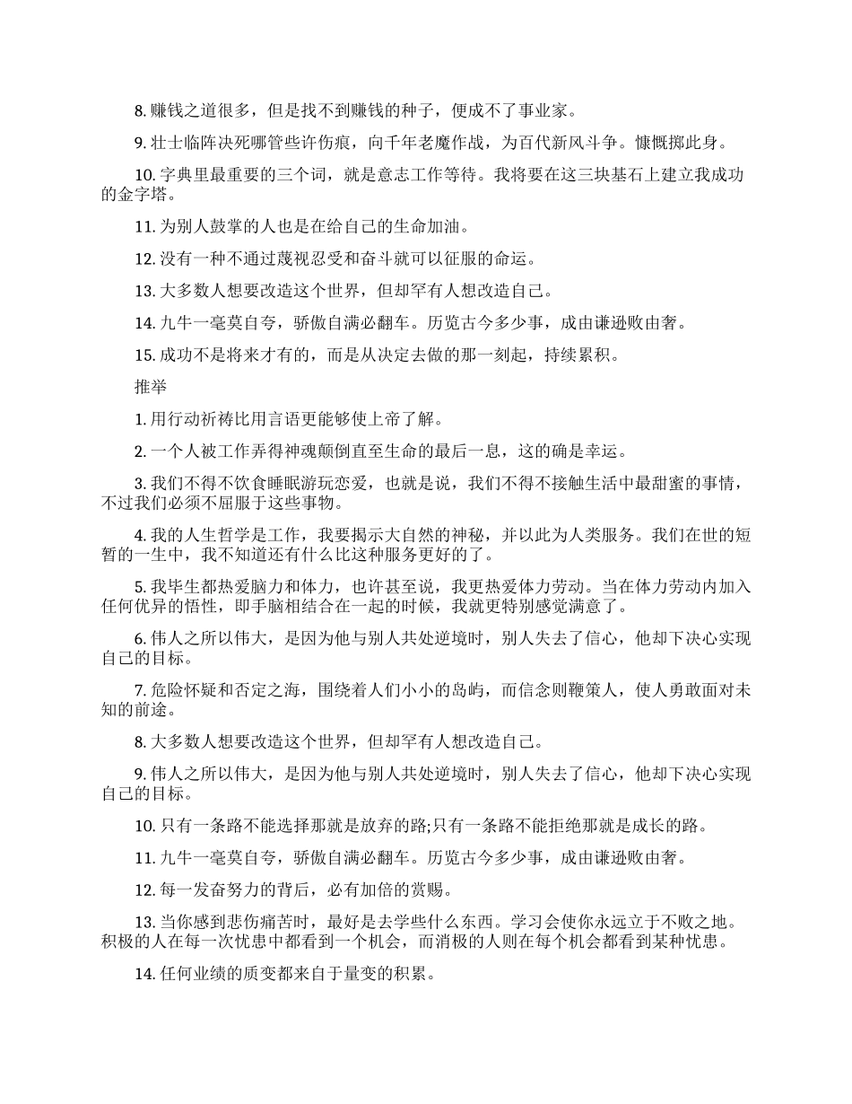 经典正能量励志职场语录_第2页