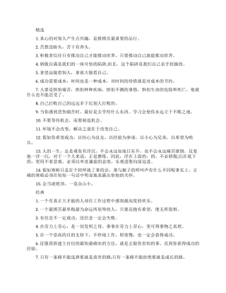 经典正能量励志职场语录