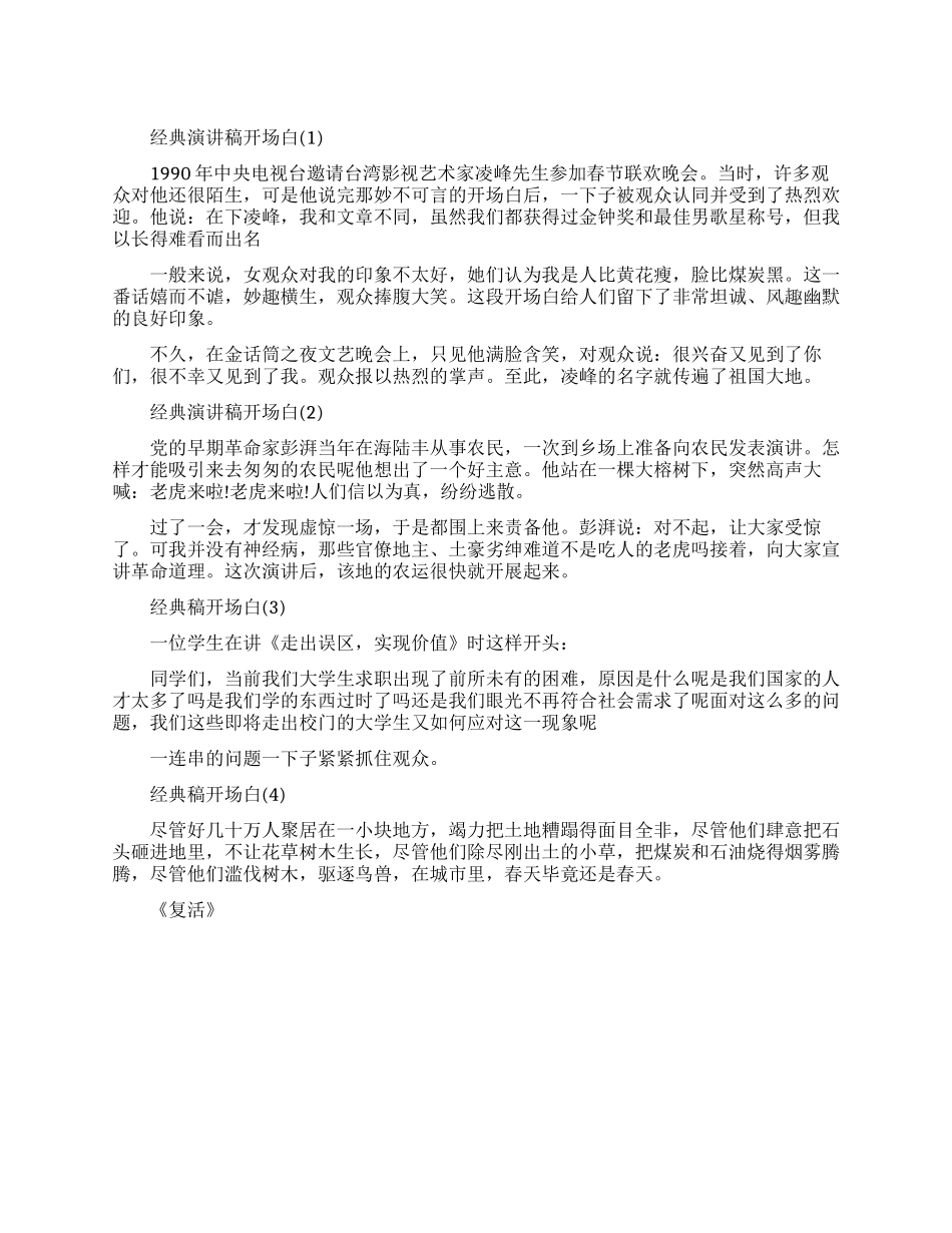 经典演讲稿开场白精选_第1页
