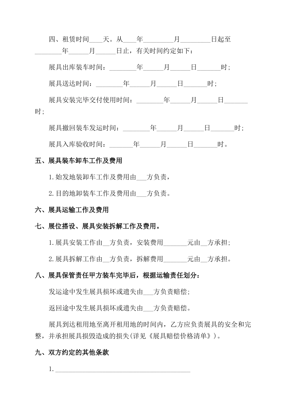 经典演出设备租赁合同范本例文_第2页