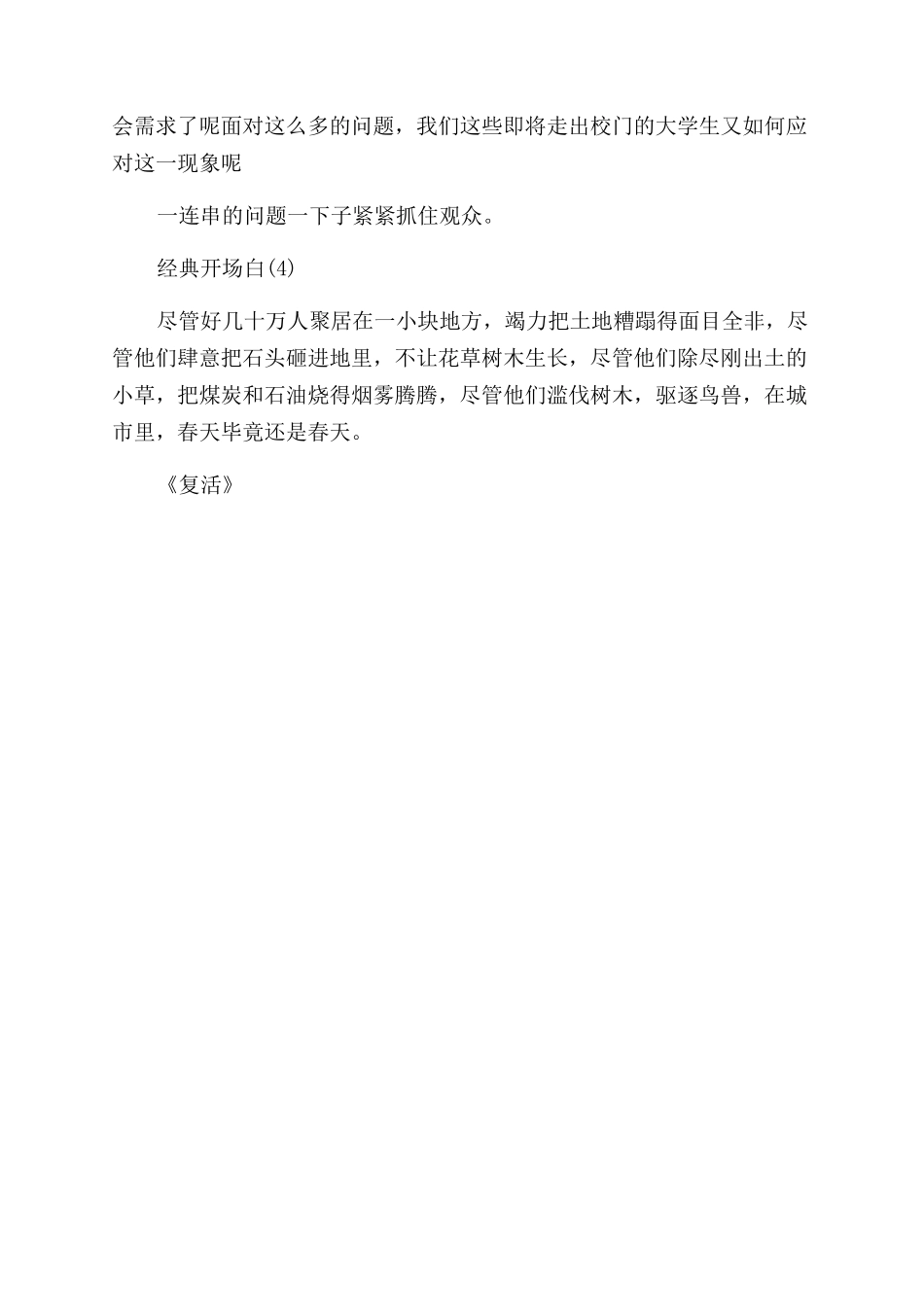 经典演讲稿范文开场白精选_第2页
