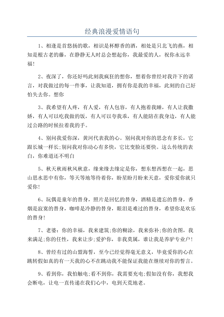 经典浪漫爱情语句_第1页
