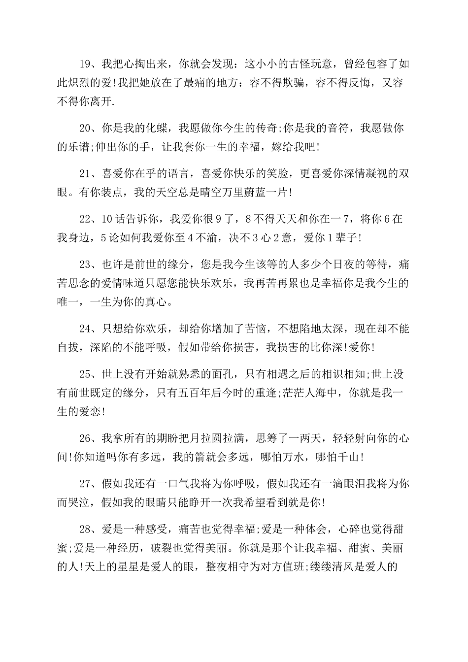 经典浪漫爱情语句_第3页