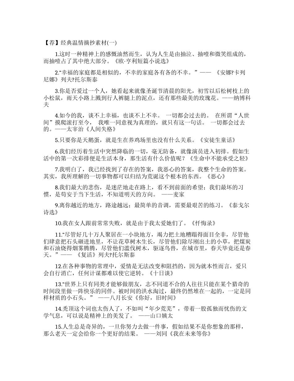 经典温情摘抄素材_第1页