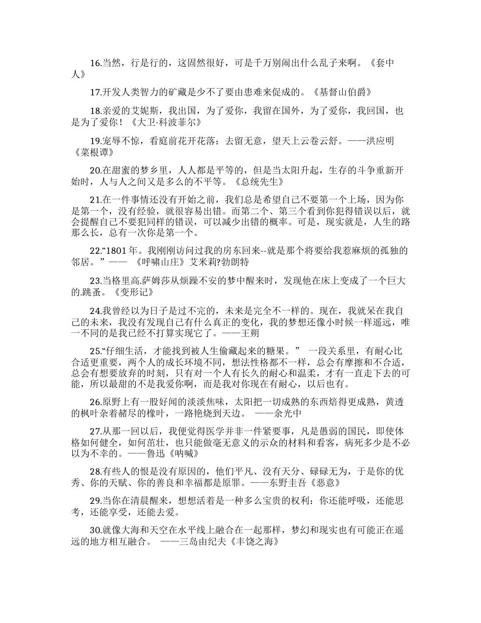 经典温情摘抄素材_第2页