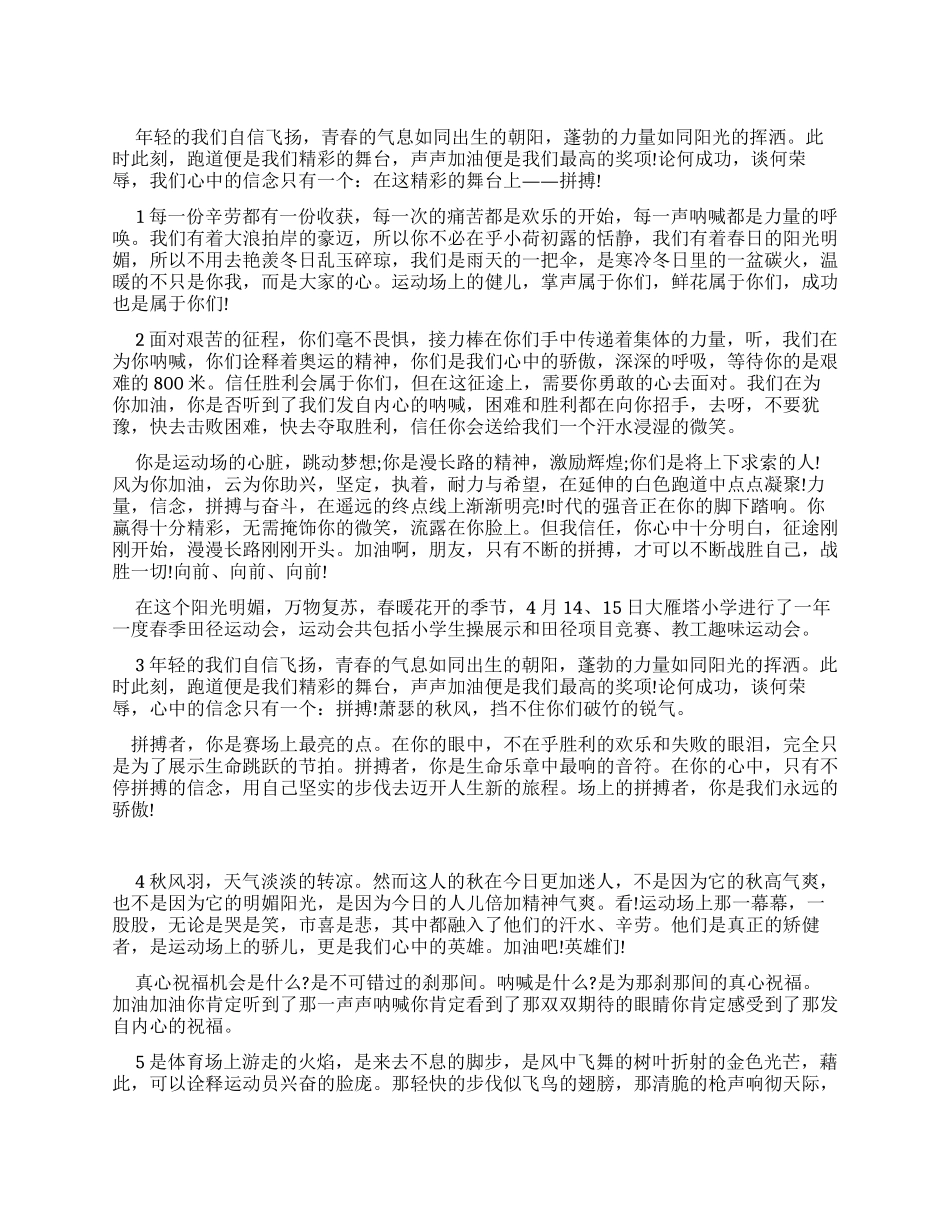 经典校园运动会广播稿100字_第1页