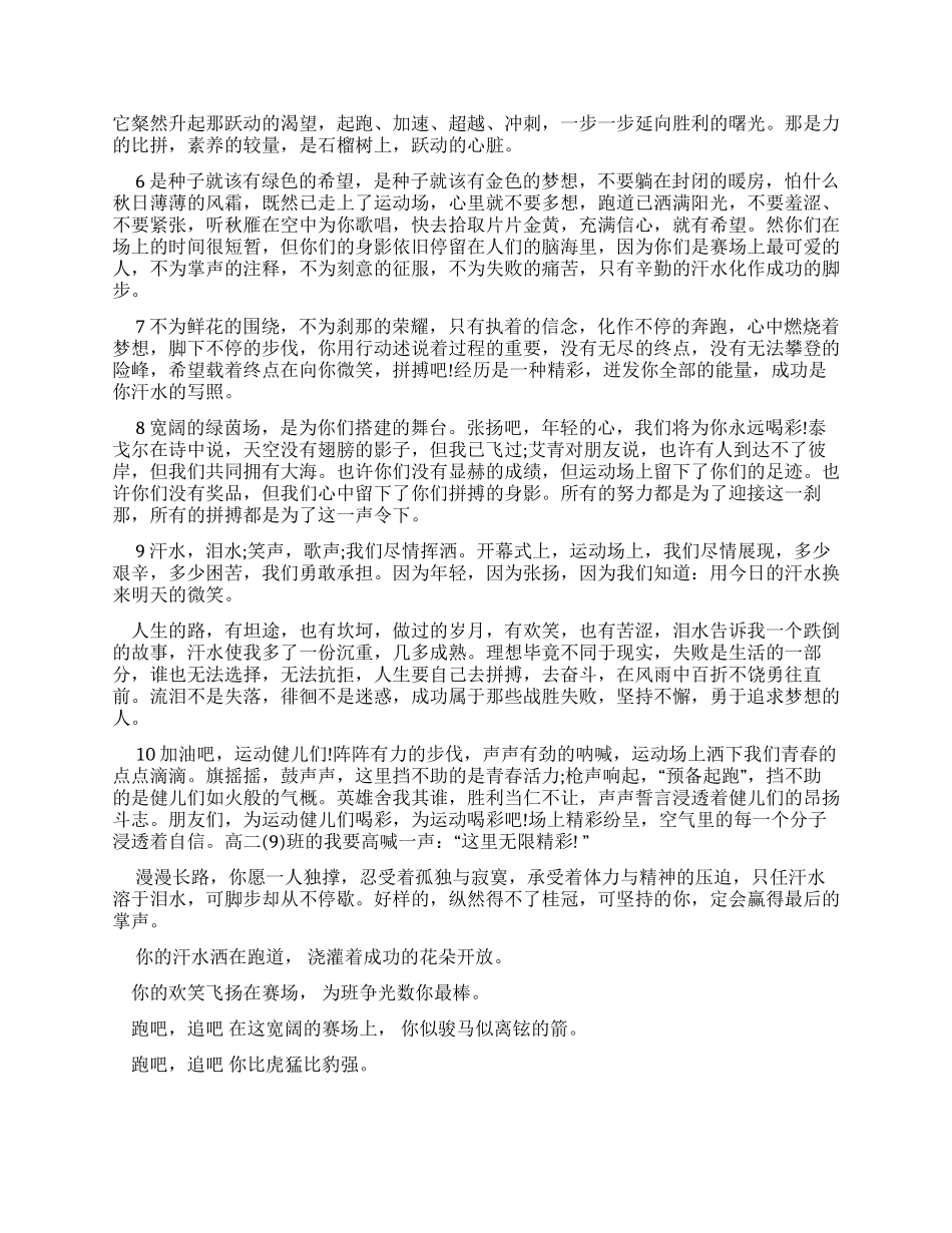 经典校园运动会广播稿100字_第2页