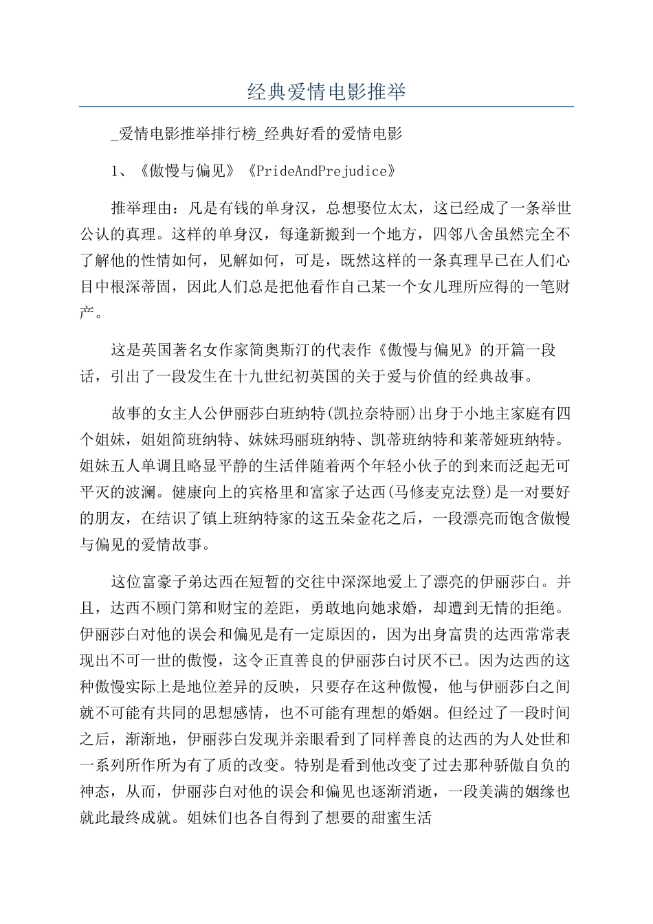 经典爱情电影推荐_第1页