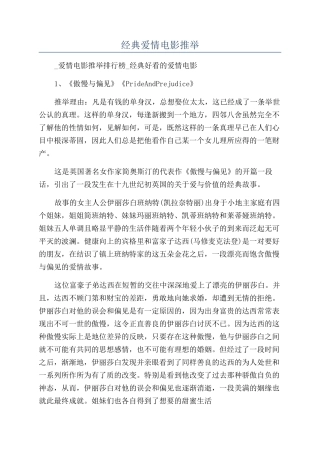 经典爱情电影推荐