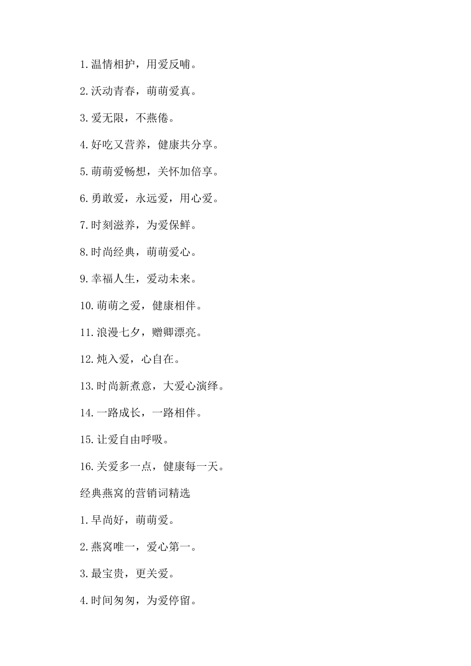 经典燕窝的创意营销广告词大全_第2页