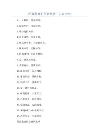 经典燕窝的创意营销广告词大全