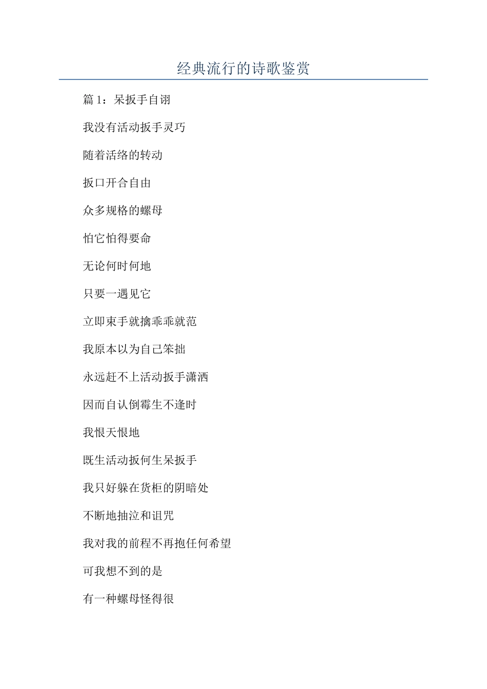 经典流行的诗歌鉴赏_第1页
