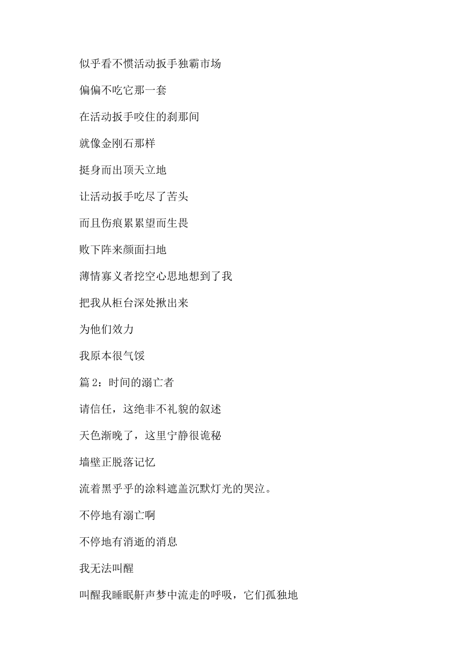 经典流行的诗歌鉴赏_第2页