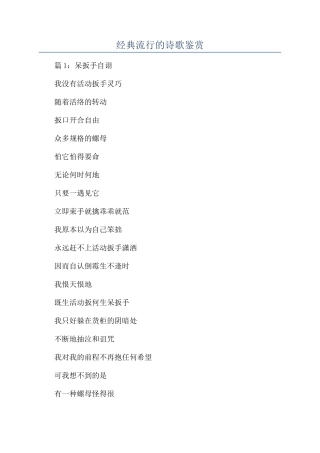 经典流行的诗歌鉴赏