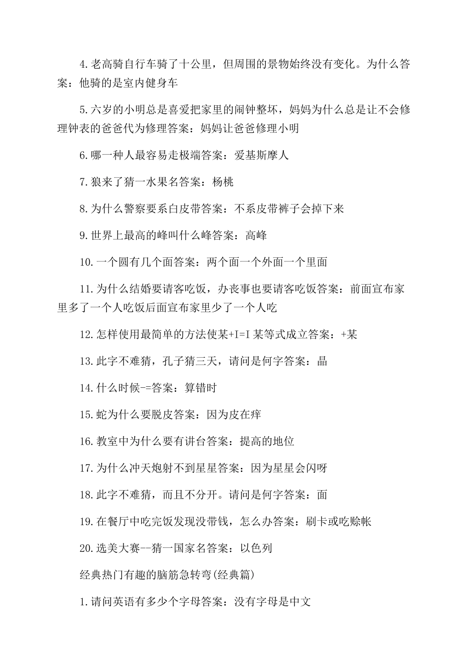 经典热门有趣的脑筋急转弯大全_第2页