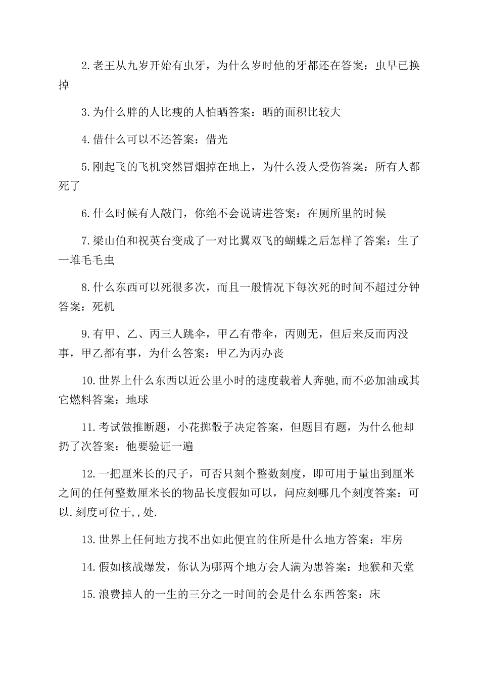 经典热门有趣的脑筋急转弯大全_第3页