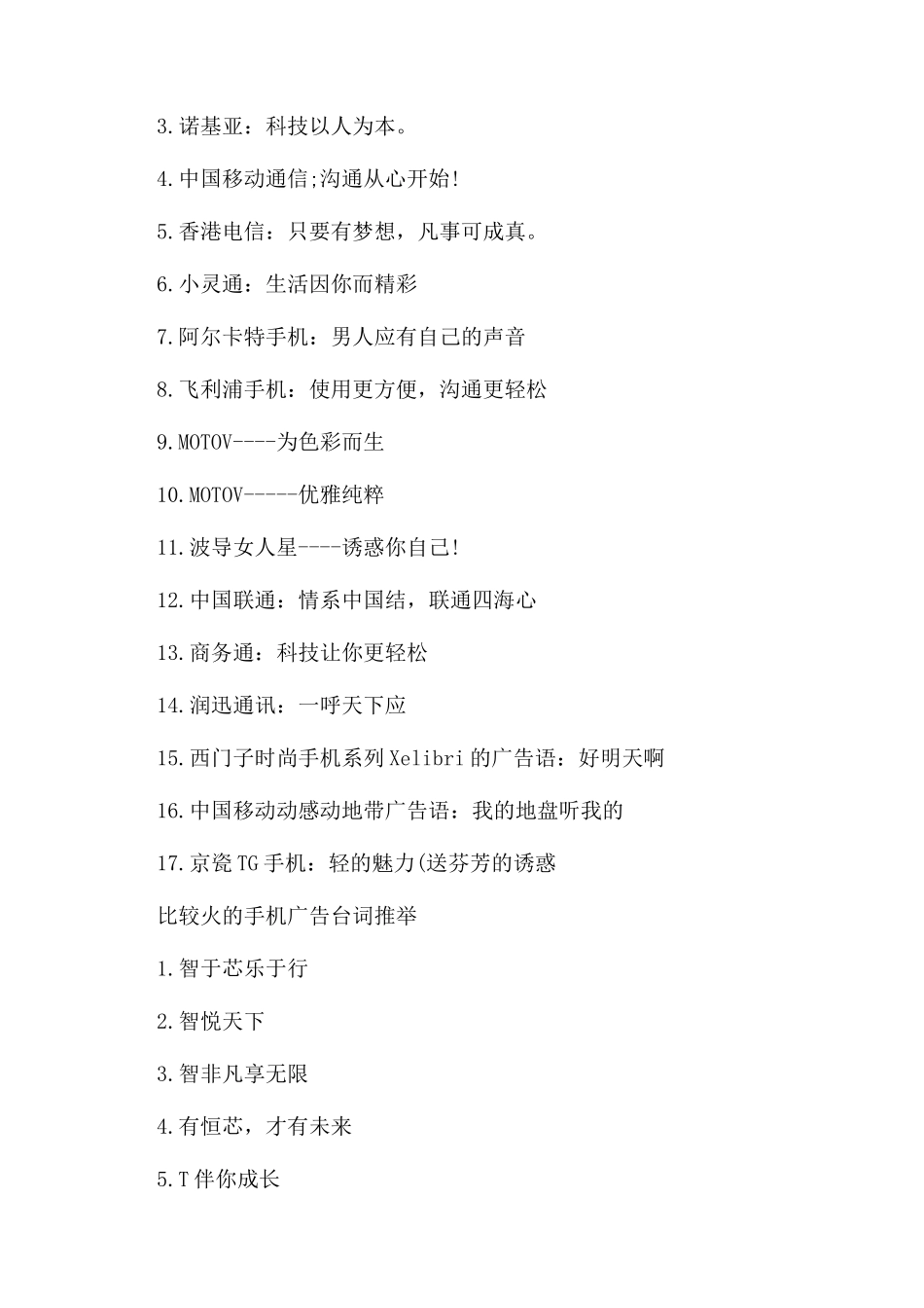 经典火热的手机广告语大全_第2页