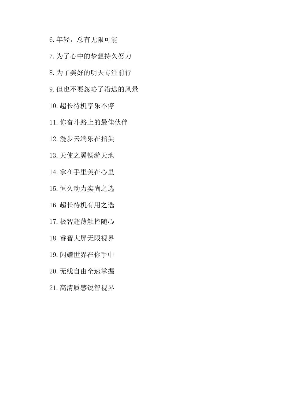 经典火热的手机广告语大全_第3页