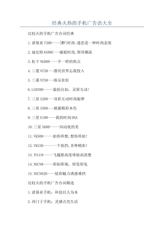 经典火热的手机广告语大全