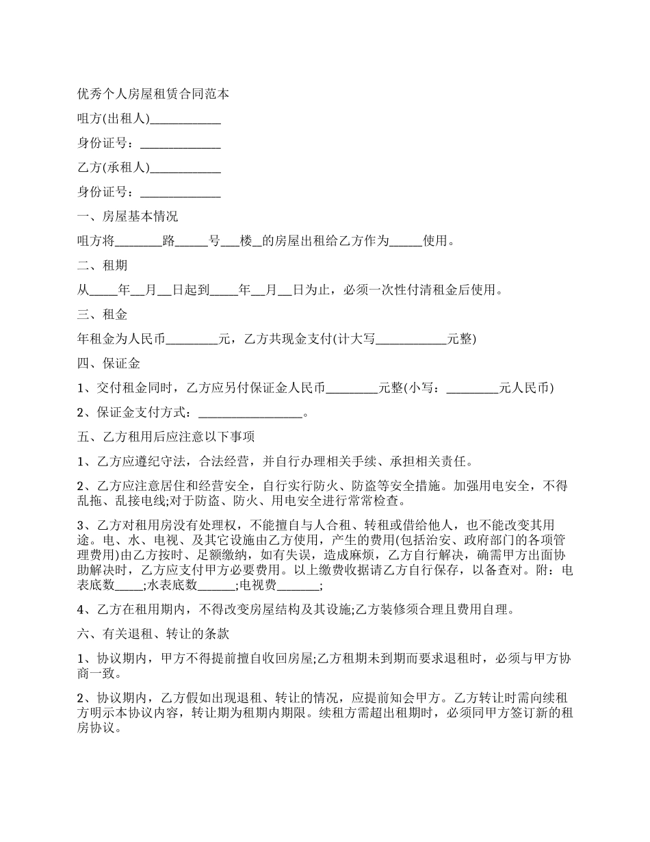 经典版个人房屋租赁合同_第1页