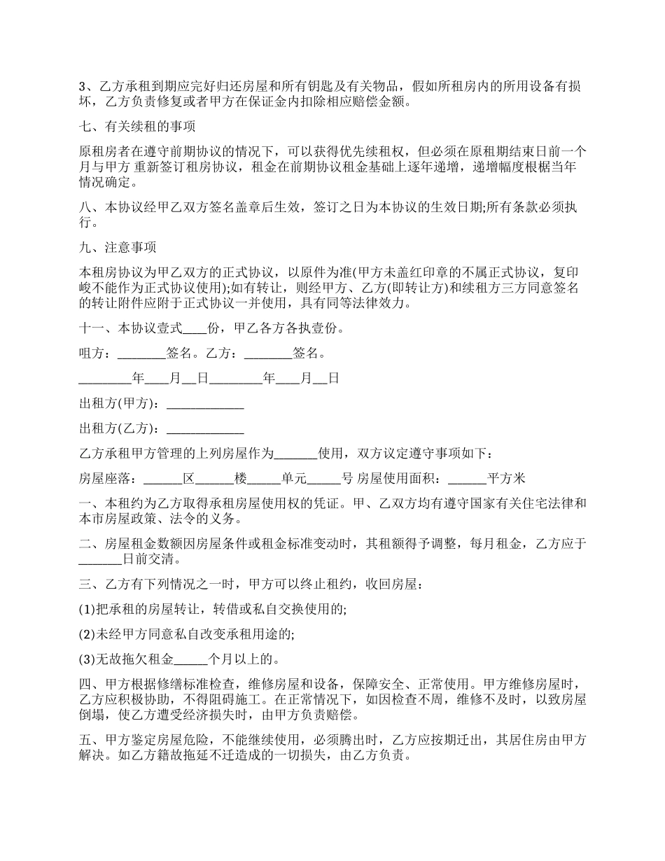 经典版个人房屋租赁合同_第2页