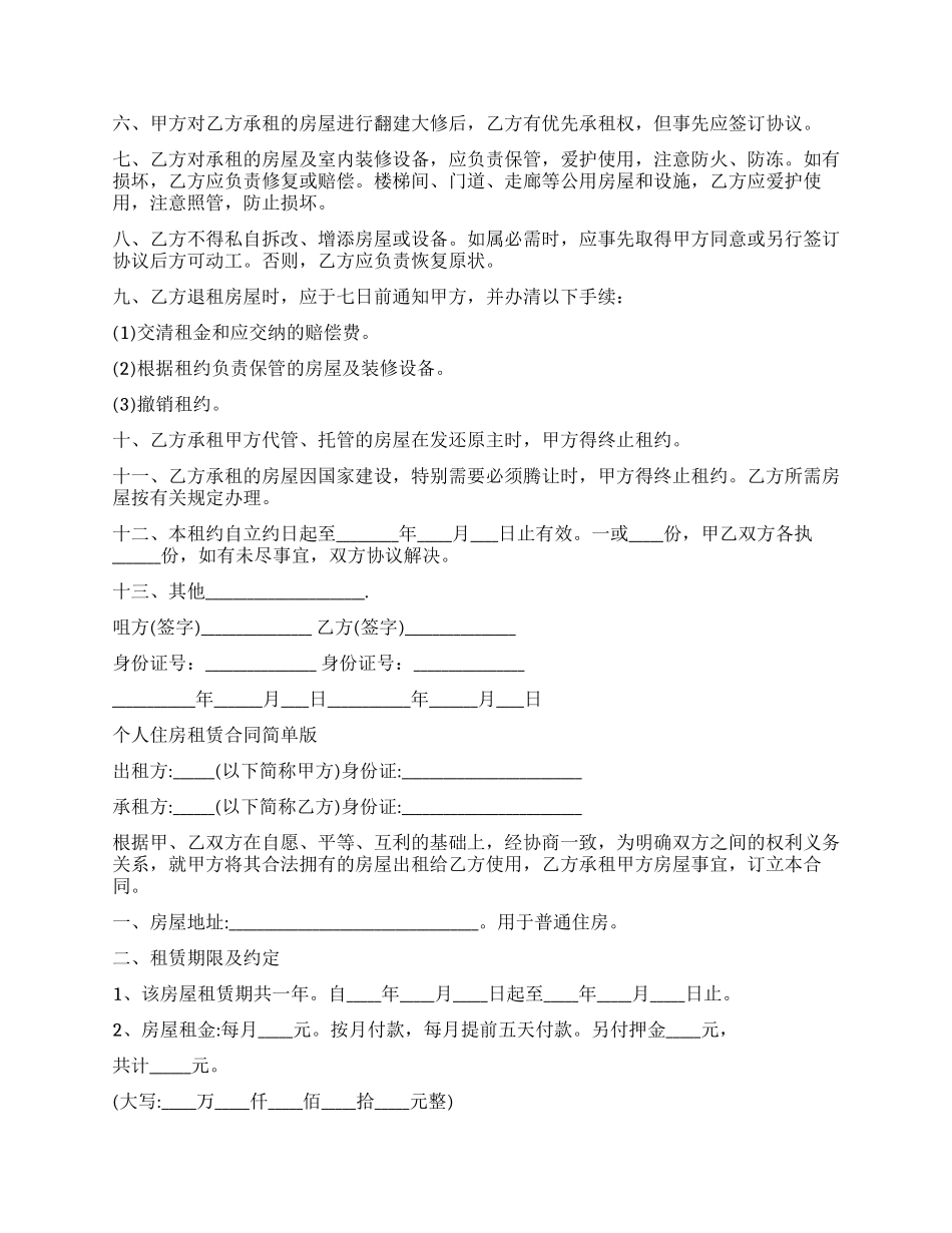 经典版个人房屋租赁合同_第3页