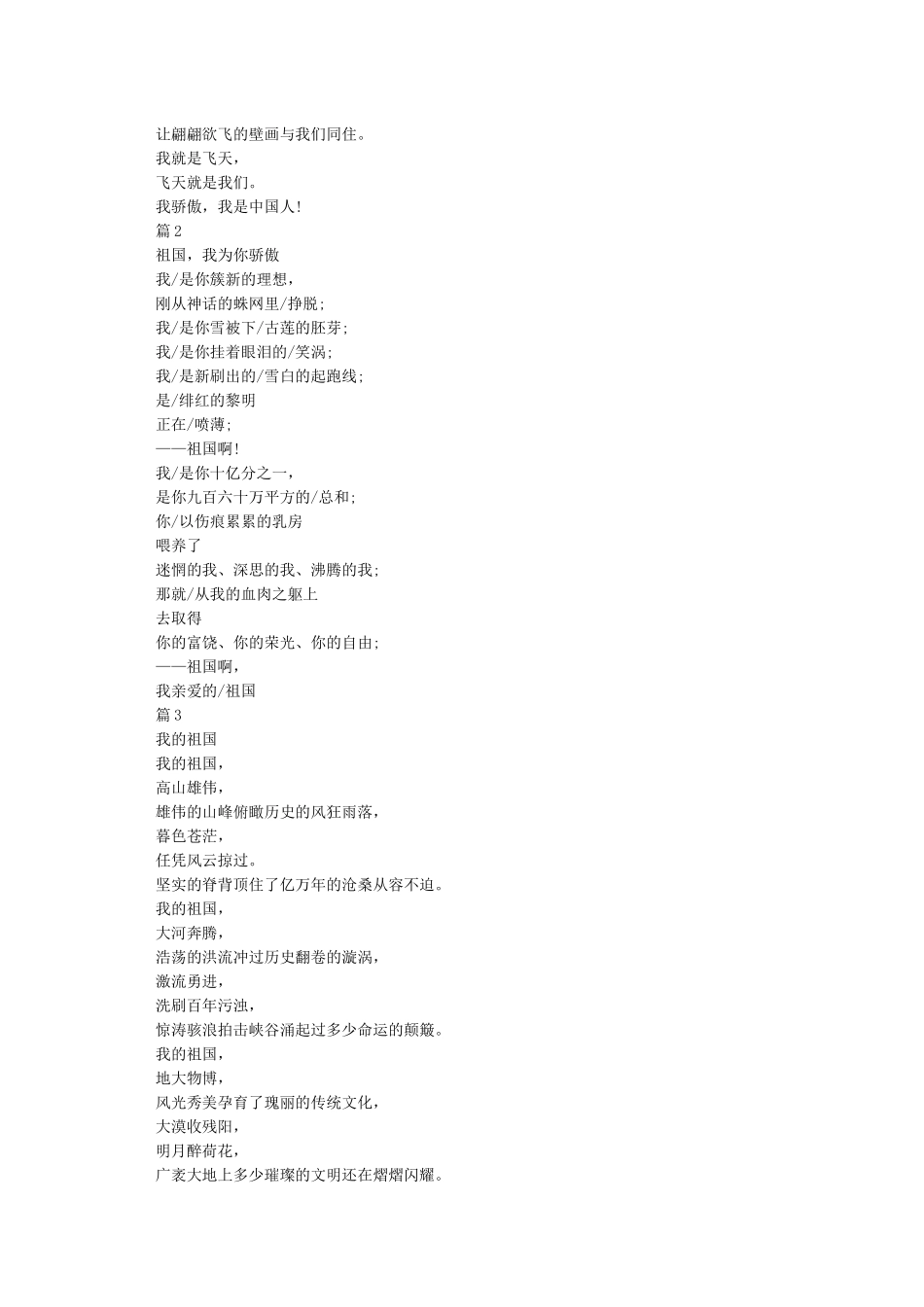 经典爱国主义诗歌朗诵稿_第2页