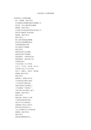 经典爱国主义诗歌朗诵稿