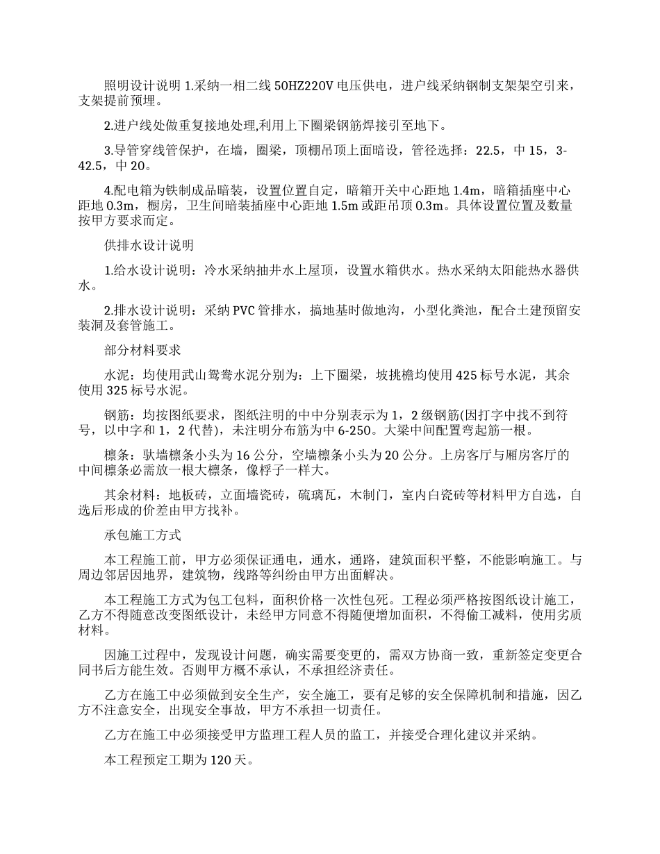 经典版自建房购房合同范本_第2页