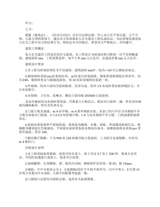 经典版自建房购房合同范本
