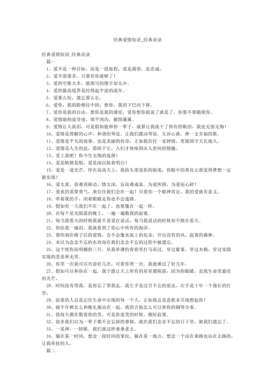 经典爱情短语-经典语录_第1页